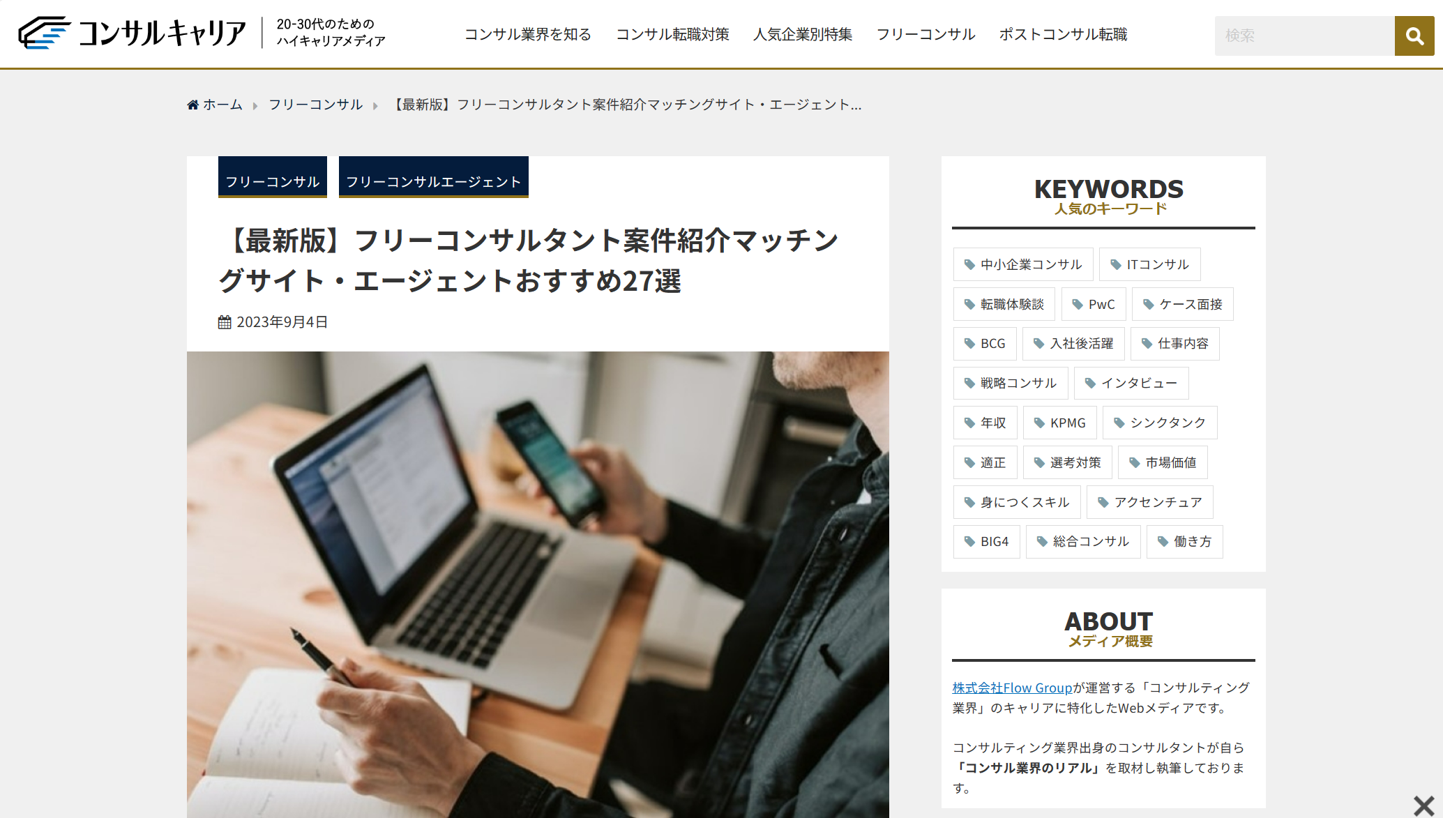 THE CONSULが紹介されました