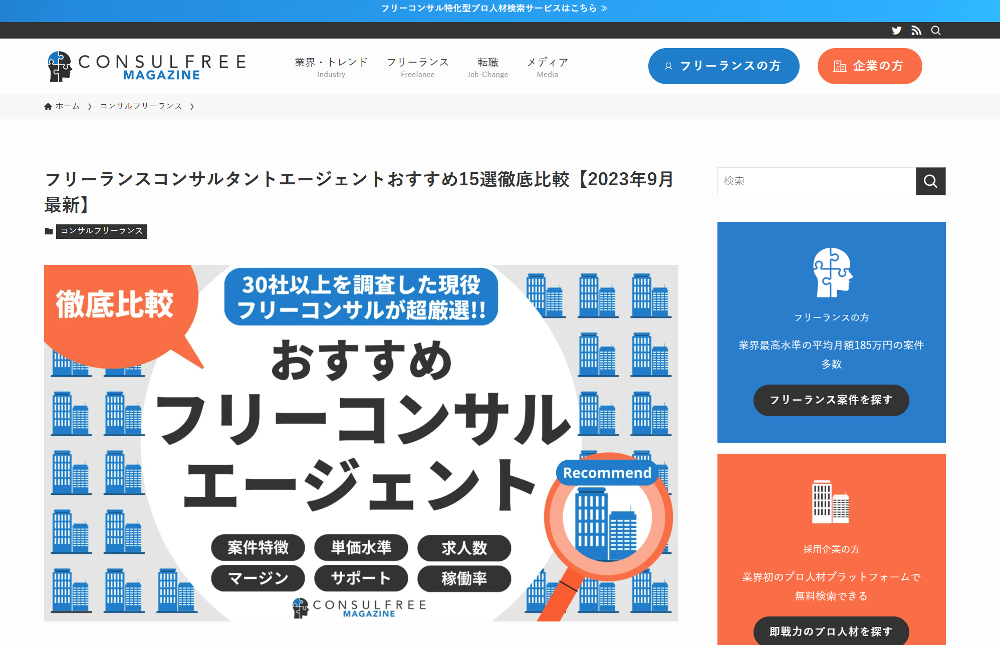 THE CONSULが紹介されました